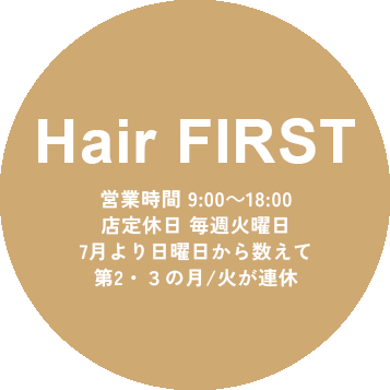 Hair FIRST 予約なしで気軽に行ける美容院
