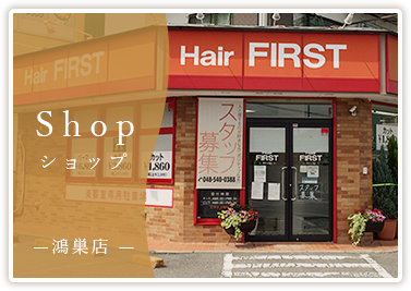 Shop  鴻巣店